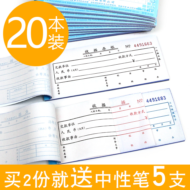20本装收据收款单栏多栏二联三联