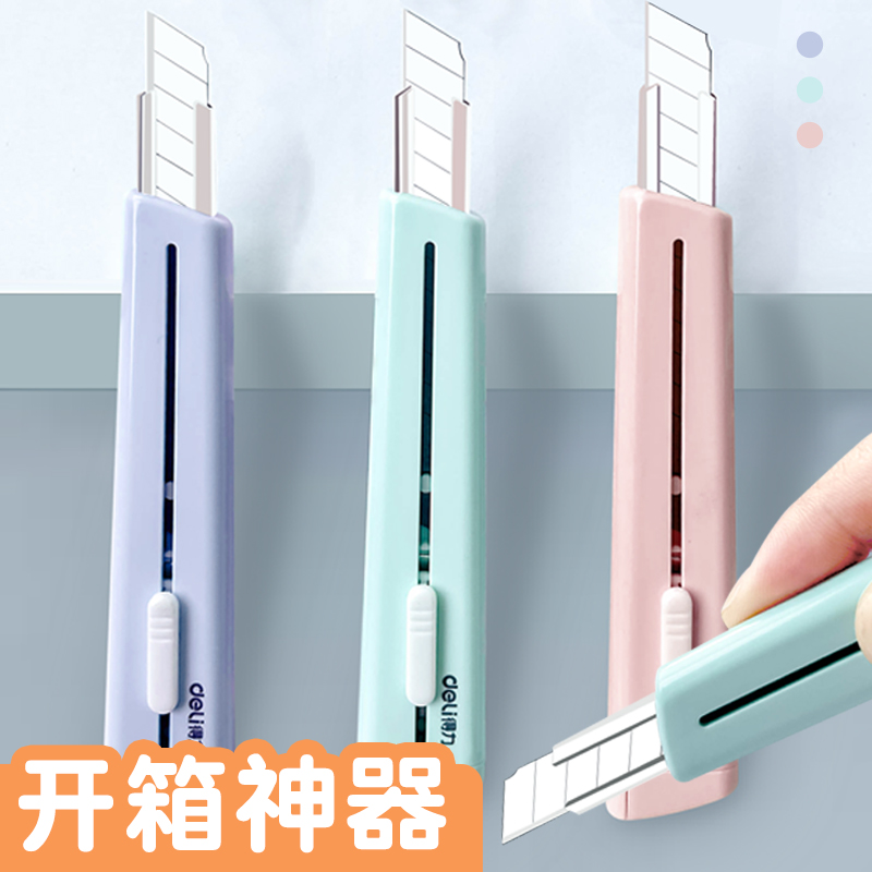 美工刀简约迷你彩色拆快递裁纸刀