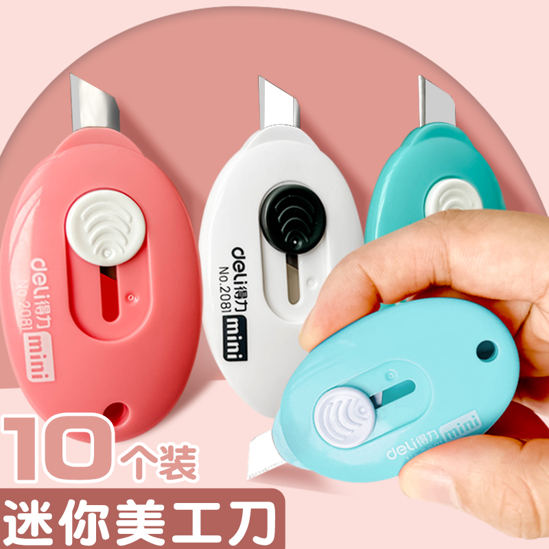 美工刀学生钥匙扣快递刀拆快递包裹迷你小型开箱神器刀具随身便携美术刀手工裁纸刀可爱刀片批发文具