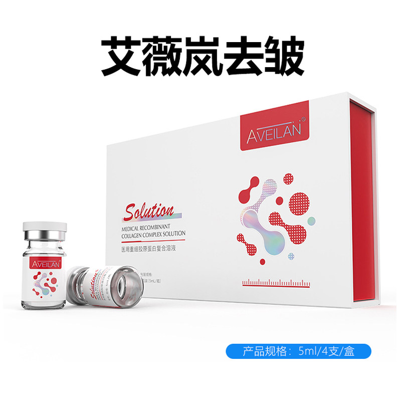 aveilan艾薇岚去皱水光原液医用二类械号改善皱纹细纹鱼尾法令纹