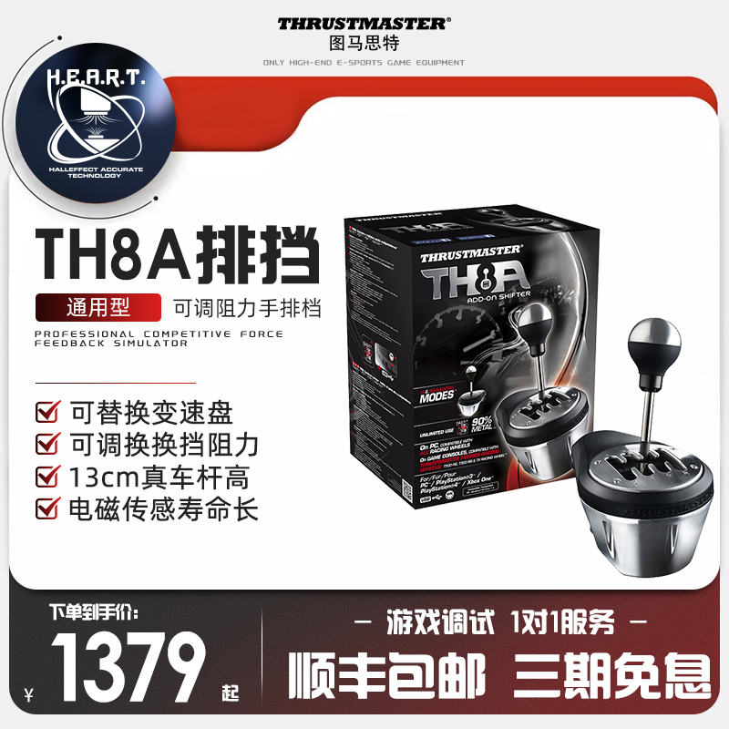图马思特TH8A游戏方向盘电脑学车驾驶模拟器排挡序列档兼容图马斯特手动THRUSTMASTER/t3pa pro