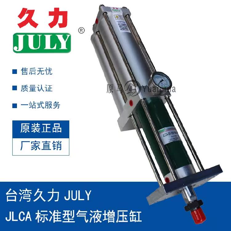 原装台湾JULY久力 气液增压缸 JLCA8015015E5T 100 125 63