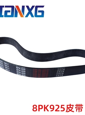 适用龙工柳工装载机铲车发电机风扇皮带8PK950 925 1350 10pk1334