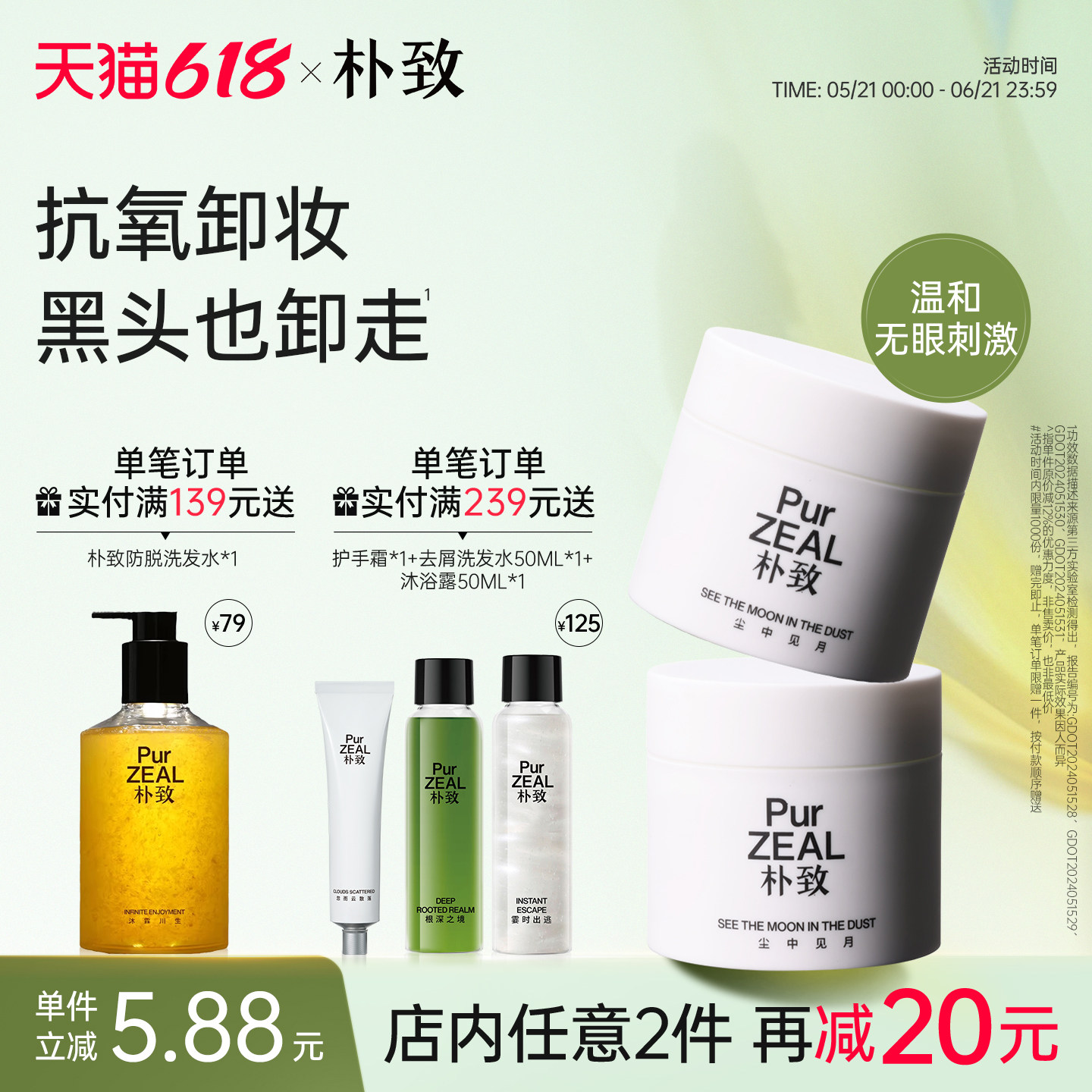 PUR朴致卸妆膏女眼唇温和深层清洁去角质抗氧易乳化冲洗不闷痘