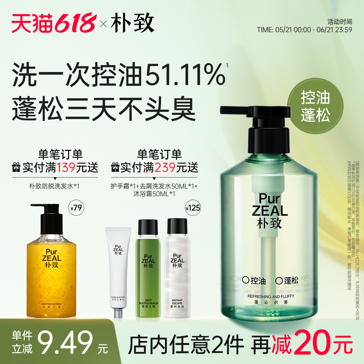 PUR朴致蓬云织雾控油蓬松清爽去油清洁洗发露洗头水官方旗舰店