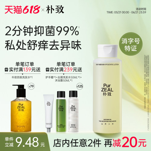 朴致私处护理液弱酸去味日常抑菌