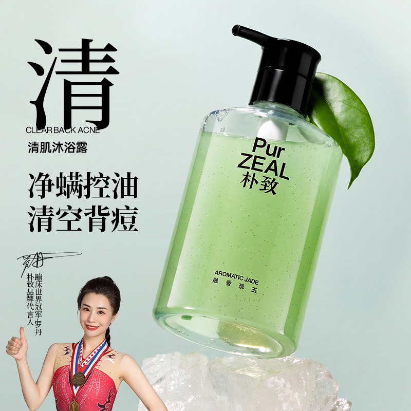 【无荧光剂】PUR朴致祛螨防痘氨基酸清肌沐浴露控油止痒清洁留香