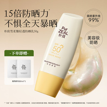 PUR朴致防晒霜女隔离物化面部防紫外线官方旗舰店正品户外春夏用
