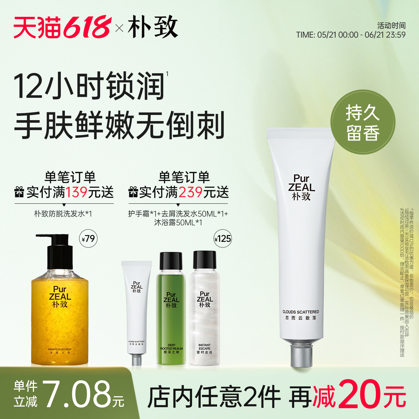 PUR朴致护手霜滋润补水长效保湿防干裂燥淡化手纹送礼盒装春夏女