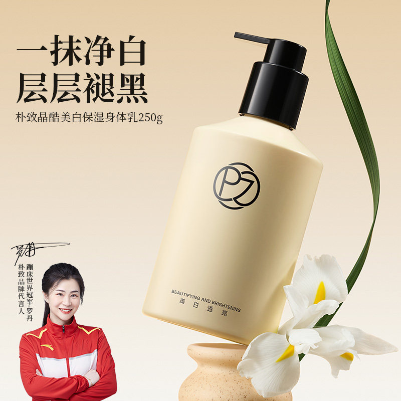 朴致377烟酰胺美白身体乳保湿补水干皮滋润秋冬持久留香全身可用