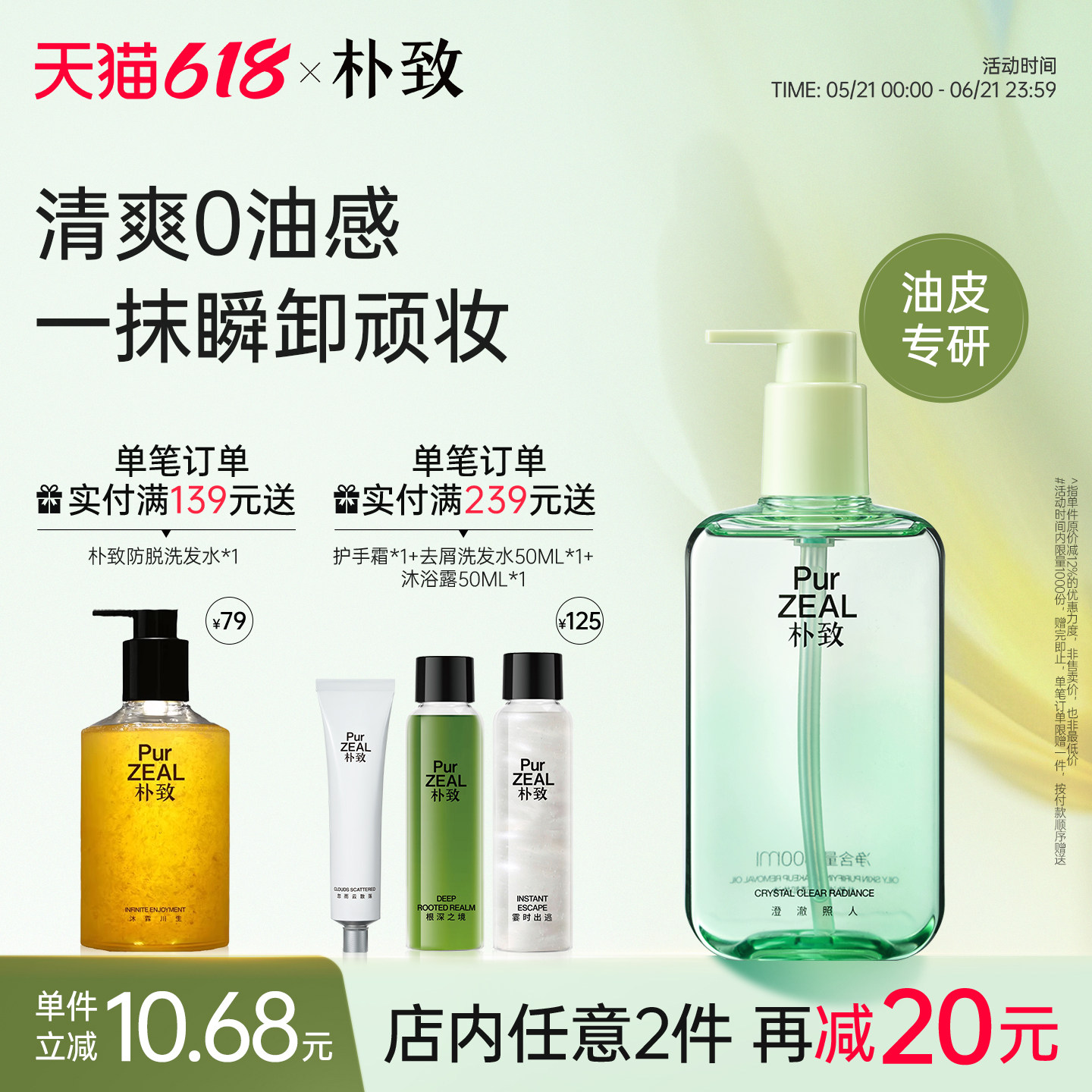 PUR朴致油皮卸妆油净透水感深层清洁养肤眼唇脸部女油痘肌专研