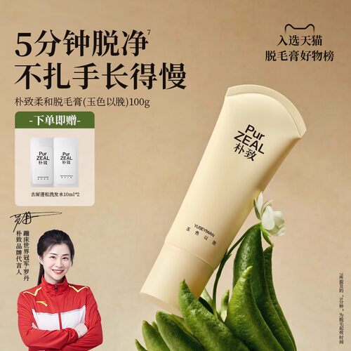 【温和不留黑点】朴致脱毛膏