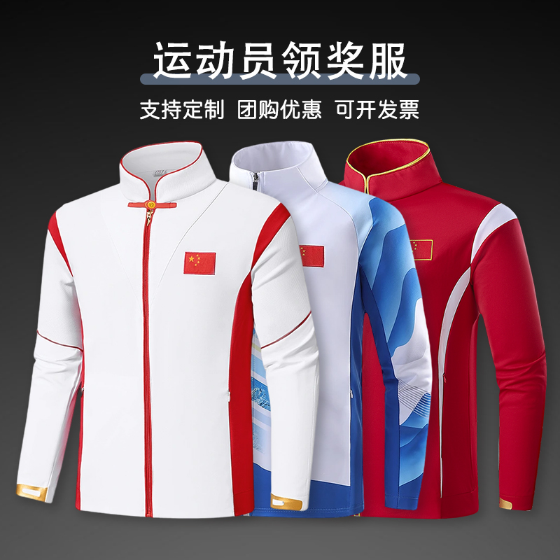 国服运动服中国队运动员领奖服运动会出场服套装团队服装定制外套_虎窝淘