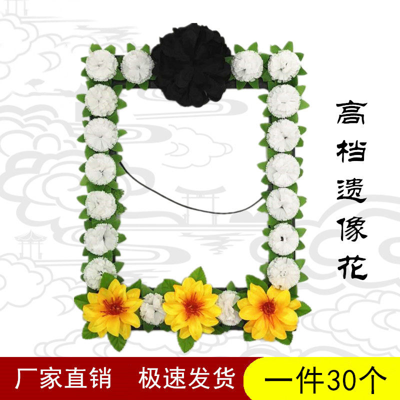 遗像花框罩12寸14寸16寸18寸相花相框花殡葬用品祭祀用品