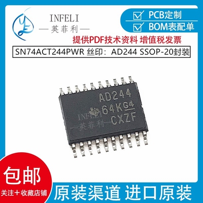 SN74ACT244PWR 丝印AD244 SSOP-20封装 SN74ACT244 缓冲器