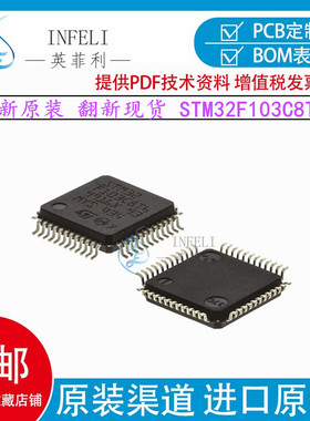 全新原装ST  STM32F103C8T6 封装QFP-48 ST单片机芯片 GD APM FCM