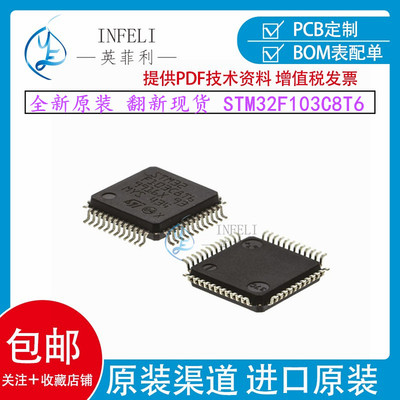 原装STSTM32F103C8T6单片机