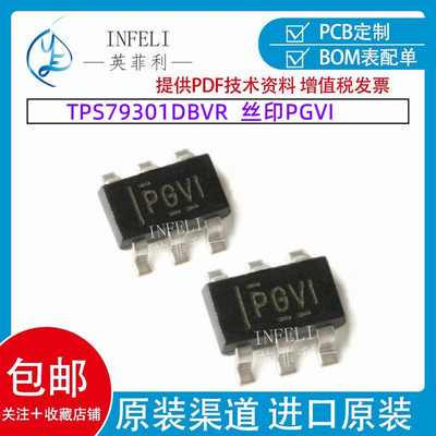全新原装 TPS79301DBVR SOT23-6 丝印PGVI 压差线性稳压器芯片IC