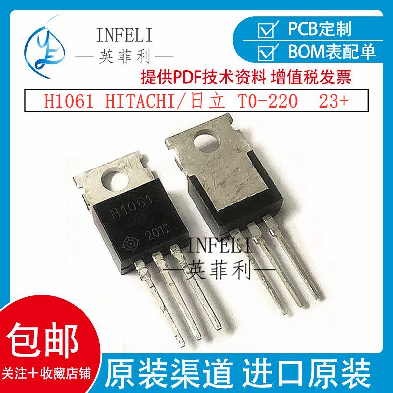 国产H1061封装TO-220集成电路（IC）