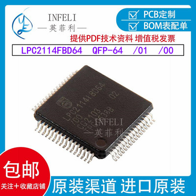 全新原装LPC2114FBD64/01 /00 封装QFP-64微控制器芯片IC LPC2114