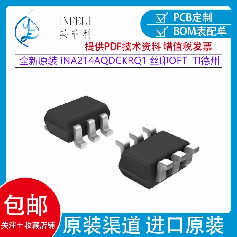 全新原装 INA214AQDCKRQ1 封装SC70-6 丝印OFT INA214-Q1 汽车级
