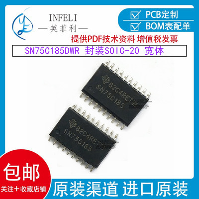 全新原装 SN75C185DWR 收发器3路 SOIC-20宽体 SN75C185 逻辑芯片