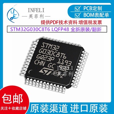 全新原装 STM32G030C8T6 LQFP48 32位微控制器 单片机芯片030C8T6