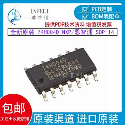全新原装/台产 74HC04D SOP-14显示屏芯片NXP逻辑芯片 非门 CMOS
