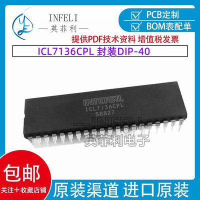 全新原装 ICL7136CPL 封装DIP-40 数模转换器IC芯片 TC7136CPL