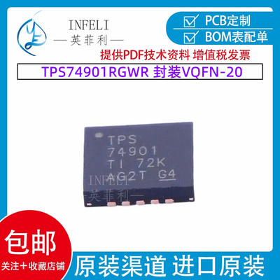 全新原装 TPS74901RGWR 封装VQFN-20 线性稳压器 LDO调节器74901