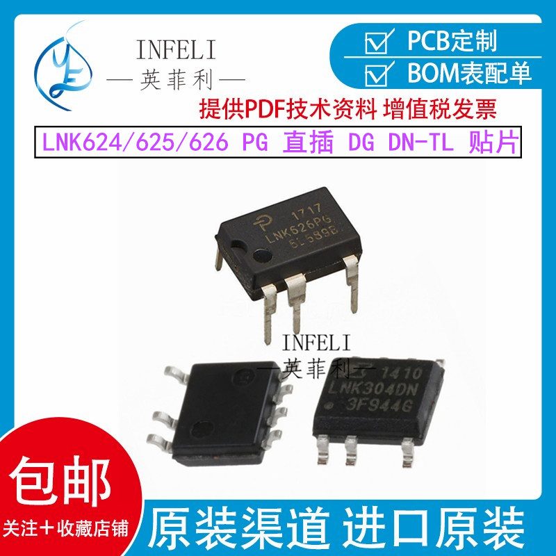 全新原装 LNK624/625/626 PG 直插 DG DN-TL 贴片 POWER NK624PG