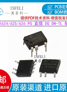 全新原装 LNK624/625/626 PG 直插 DG DN-TL 贴片 POWER NK624PG