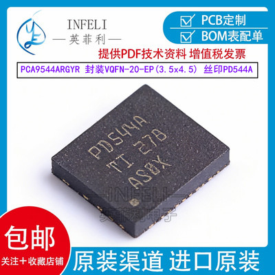 全新原装 PCA9544ARGYR 封装VQFN-20-EP(3.5x4.5) 丝印PD544A芯片