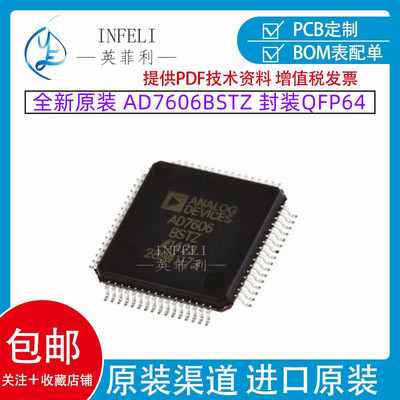 全新原装 AD7606BSTZ 封装QFP64 8通道 200kHz 16位ADC DSP接口