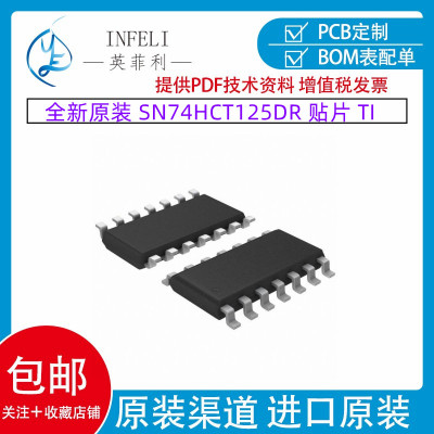 全新原装 SN74HCT125DR 封装SOP-14 三态四缓冲器线路 74HCT125