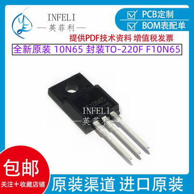 全新原装 10N65 N沟道 650V 10A F10N65 QF HF SMF CMF MDD LNF