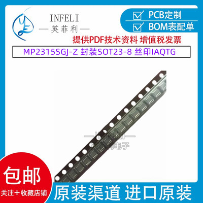 全新原装 MP2315SGJ-Z 封装SOT23-8 丝印IAQTG IAQTJ IAQT* AQT