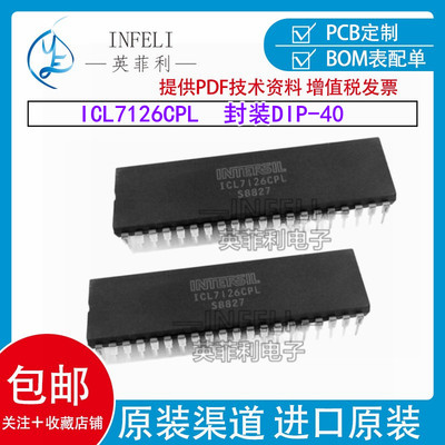 全新原装 ICL7126CPL封装DIP-40 HT7126ANZ CT7126ANZ TSC7126CPL