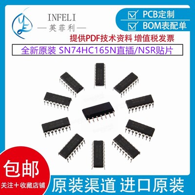 全新原装SN74HC165N直插74HC165N SN74HC165NSR贴片74HC165NSR