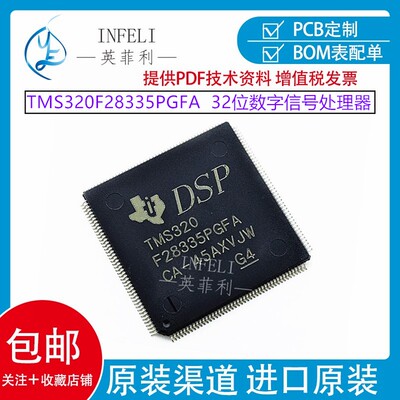 全新原装 TMS320F28335PGFA LQFP-176 32位数字信号处理器 IC芯片