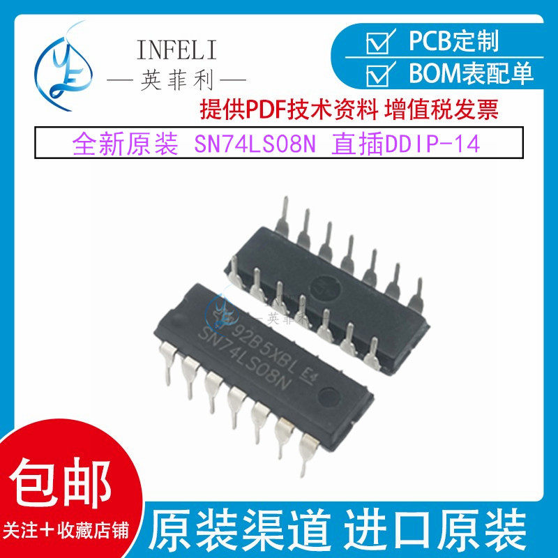 原装/国产SN74LS08N封装DIP-14直插74LS08N四路2输入与门逻辑芯片