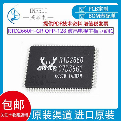 RTD2660H QFP-128封装 RTD2660H-GR 液晶屏/液晶电视主板驱动芯片