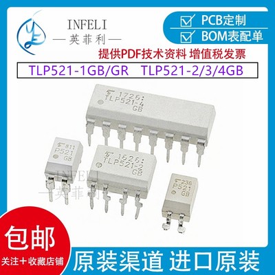 原装 TLP521-1/2/3/4GB GR 直插 贴片 光耦隔离器 TLP521全系列