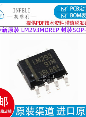 全新原装 LM293MDREP 封装SOP-8 双路 比较器 1.3µs, 2V to 36V