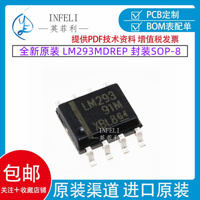 全新原装 LM293MDREP 封装SOP-8 双路 比较器 1.3µs, 2V to 36V