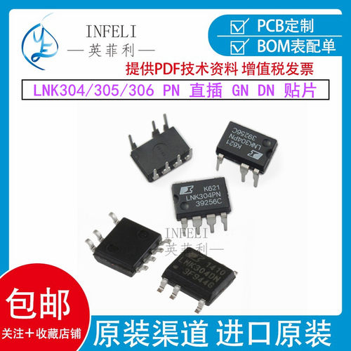 全新原装 LNK304/305/306 PN 直插 GN DN贴片 POWER LNK304GN-NL