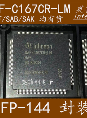原装正品SAB-C167CR-LM\SAK-C167CR-LM\SAF-C167CR-LM 集成电路IC