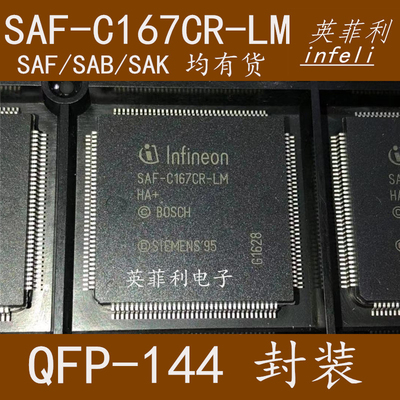 原装正品SAB-C167CR-LM\SAK-C167CR-LM\SAF-C167CR-LM 集成电路IC