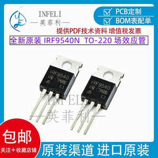 全新原装 IRF9540N TO-220 IRF9540NSTRLPBF TO-263 MOS场效应管