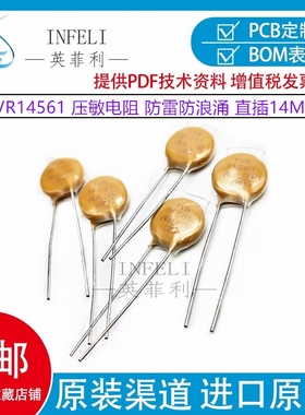 原装正品TVR14561防雷防浪涌直插14MM 14D561 14K561压敏电阻电容